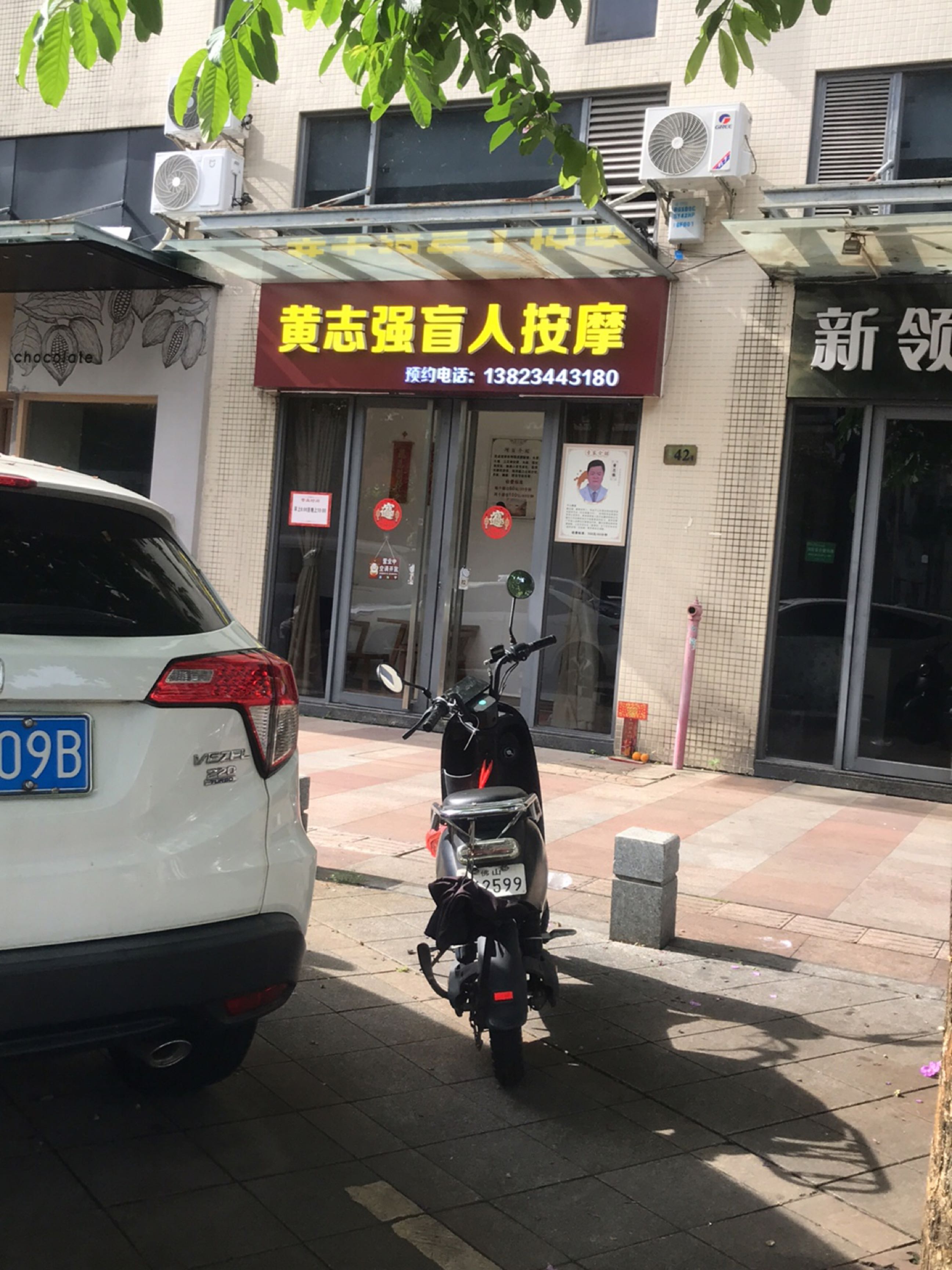 黄志强盲人按摩