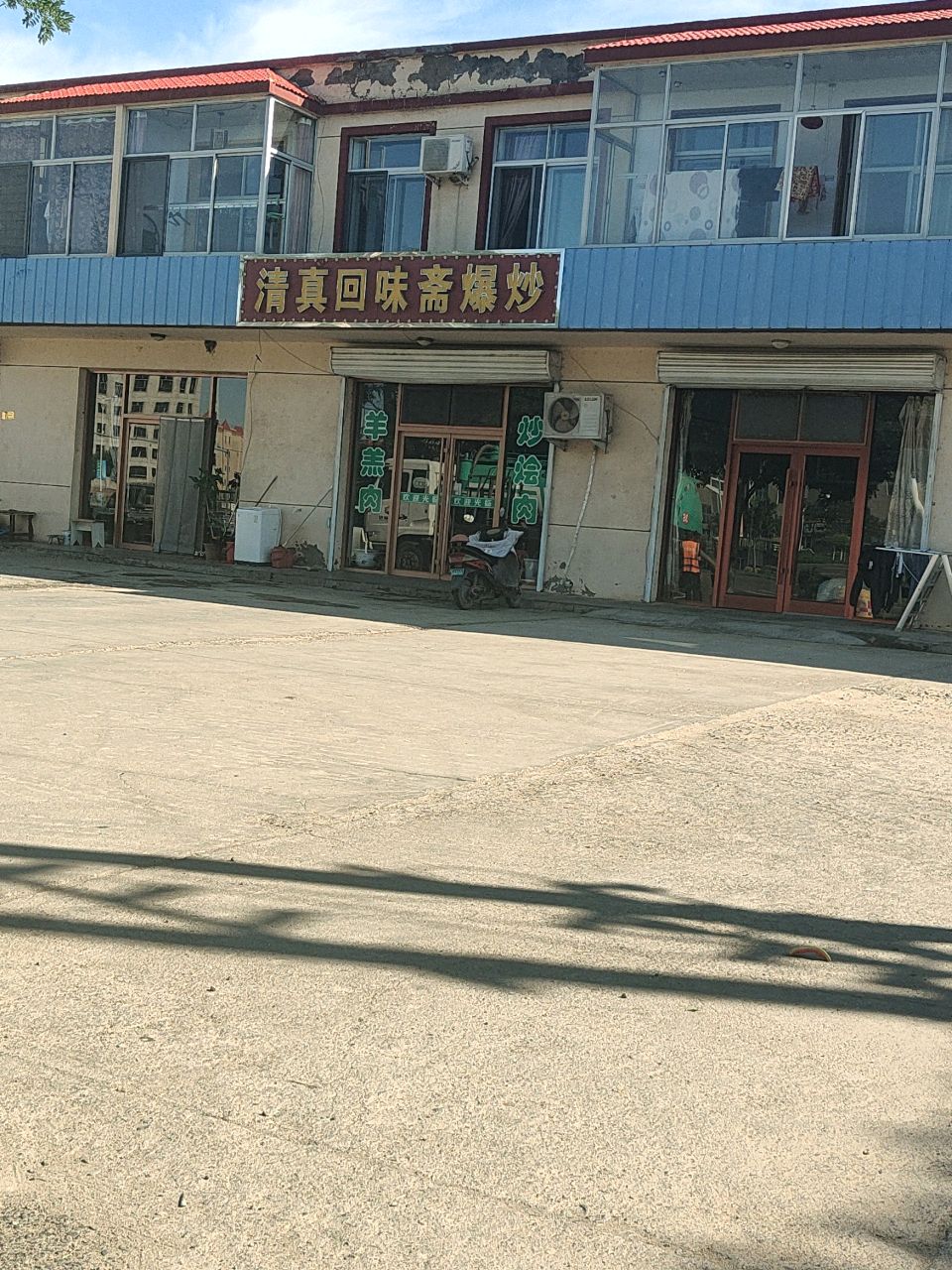 回味斋爆炒