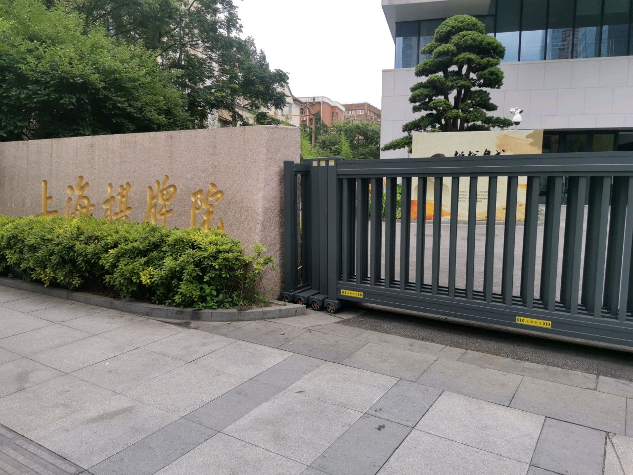 上海市棋牌运动管理中心