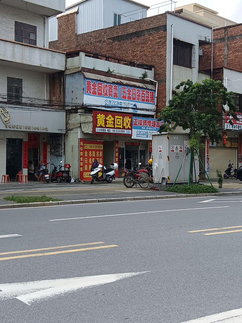黄金回收