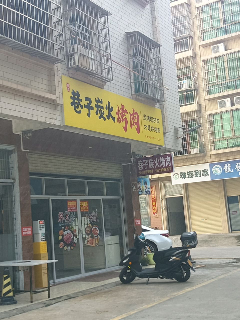 巷子炭火烤肉