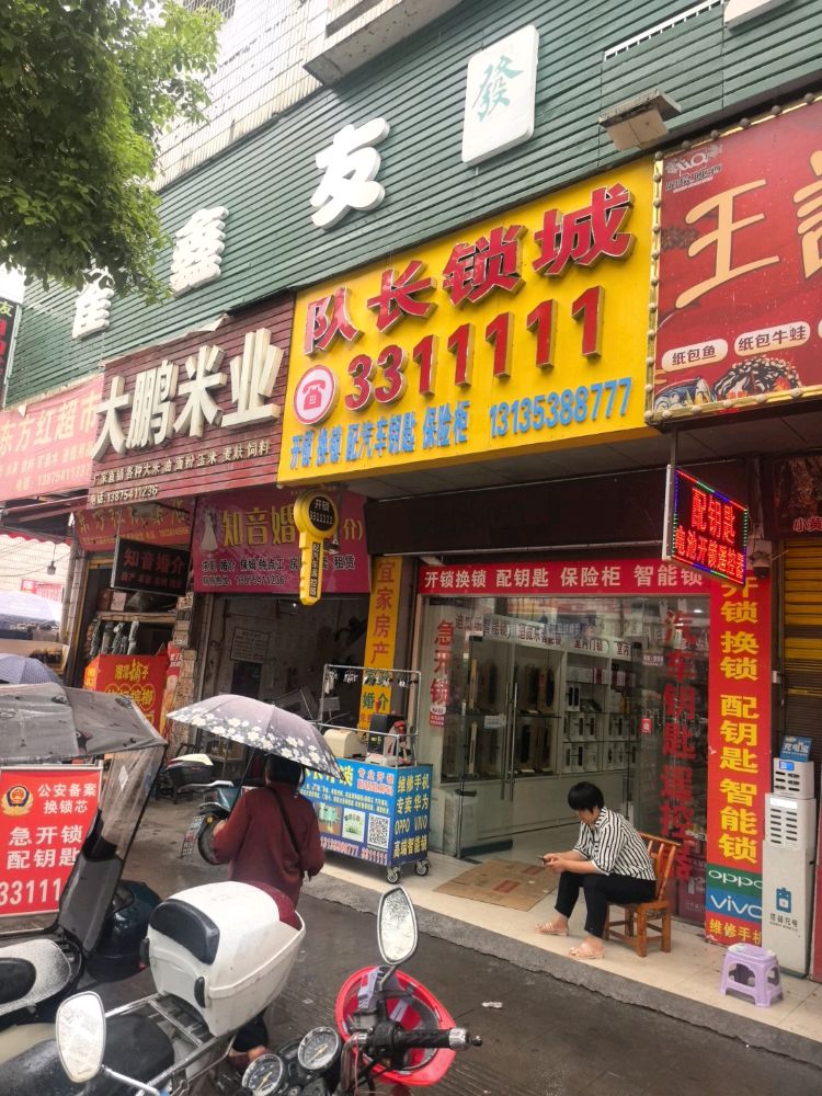 队长锁城开锁换锁