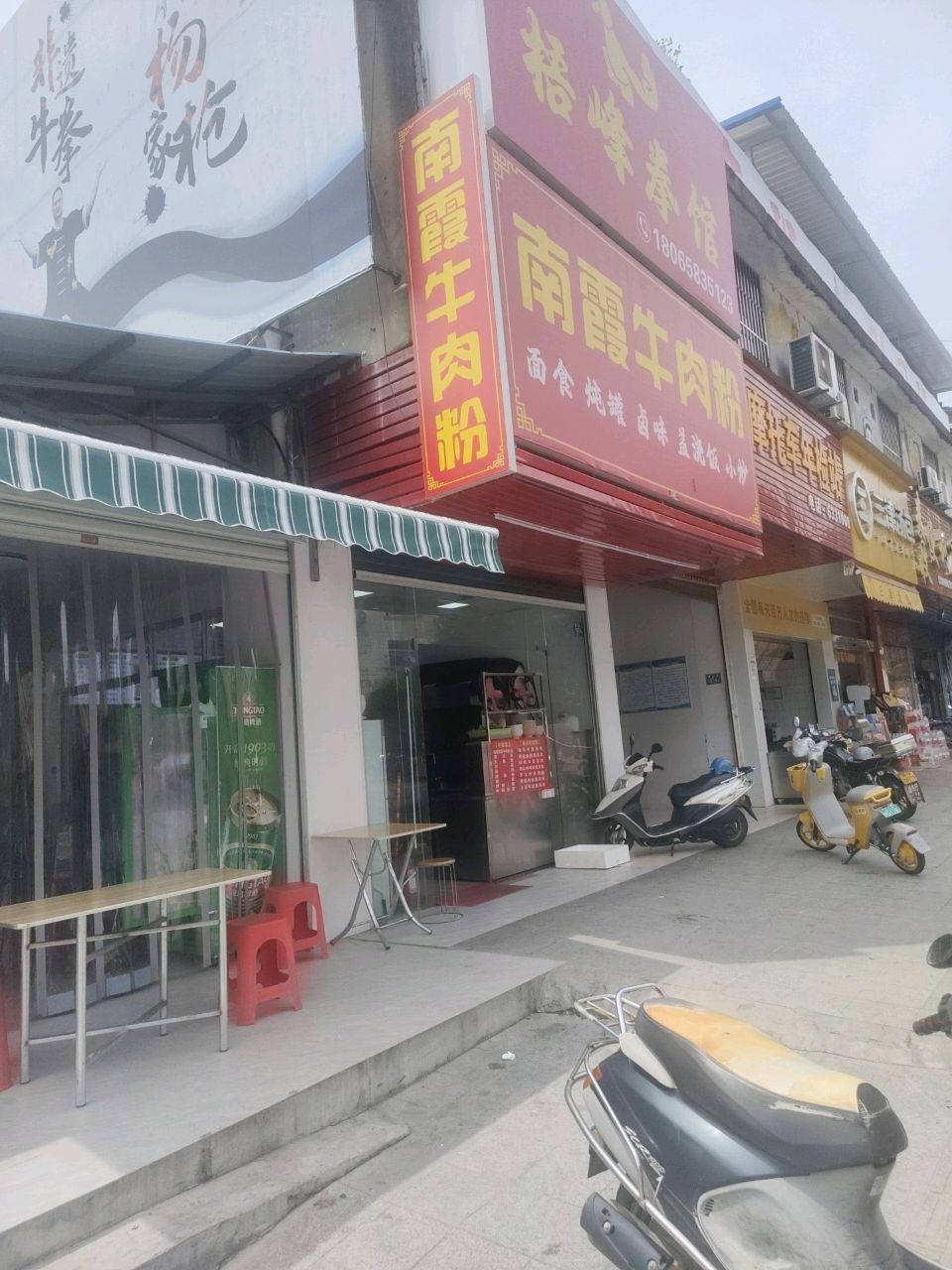 梧峰拳馆
