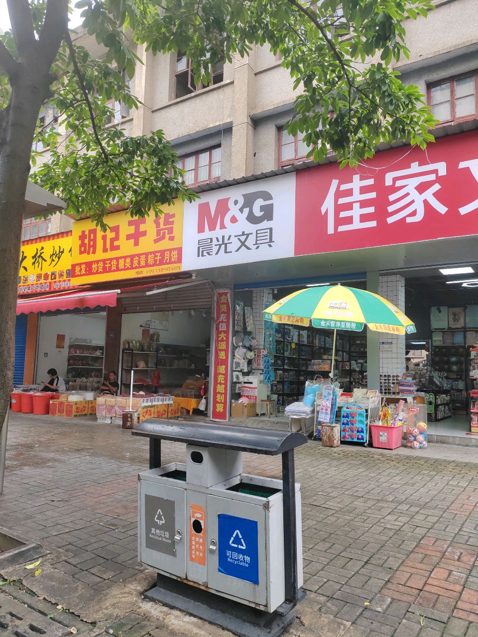 佳家文体(涟滨街店)