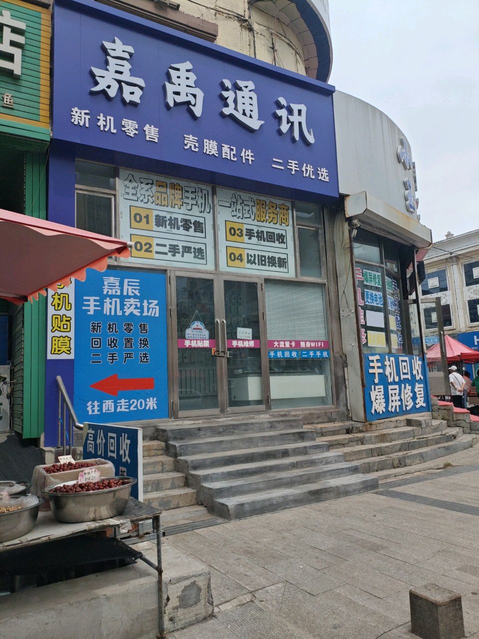 嘉禹通讯