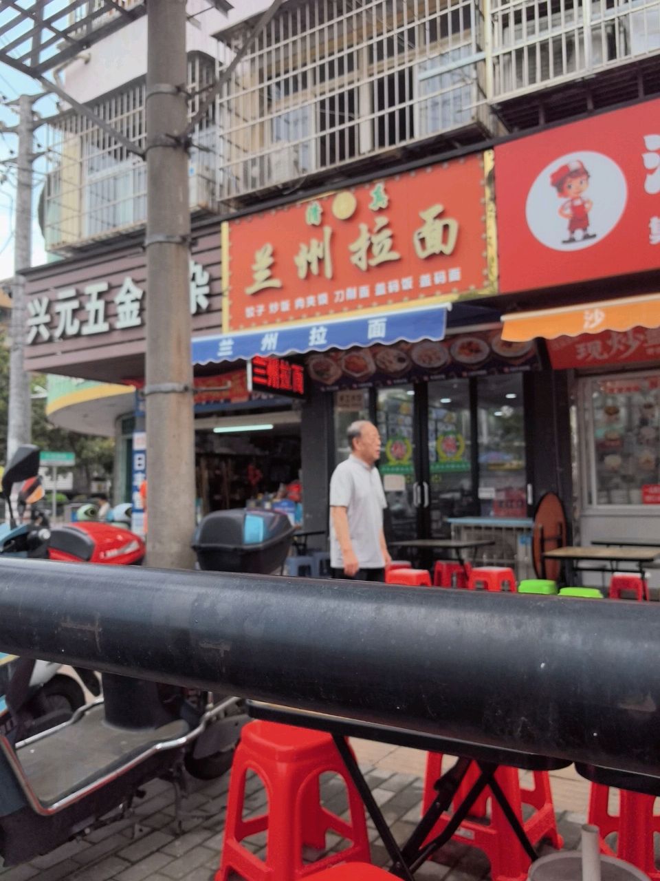 清真兰州拉面