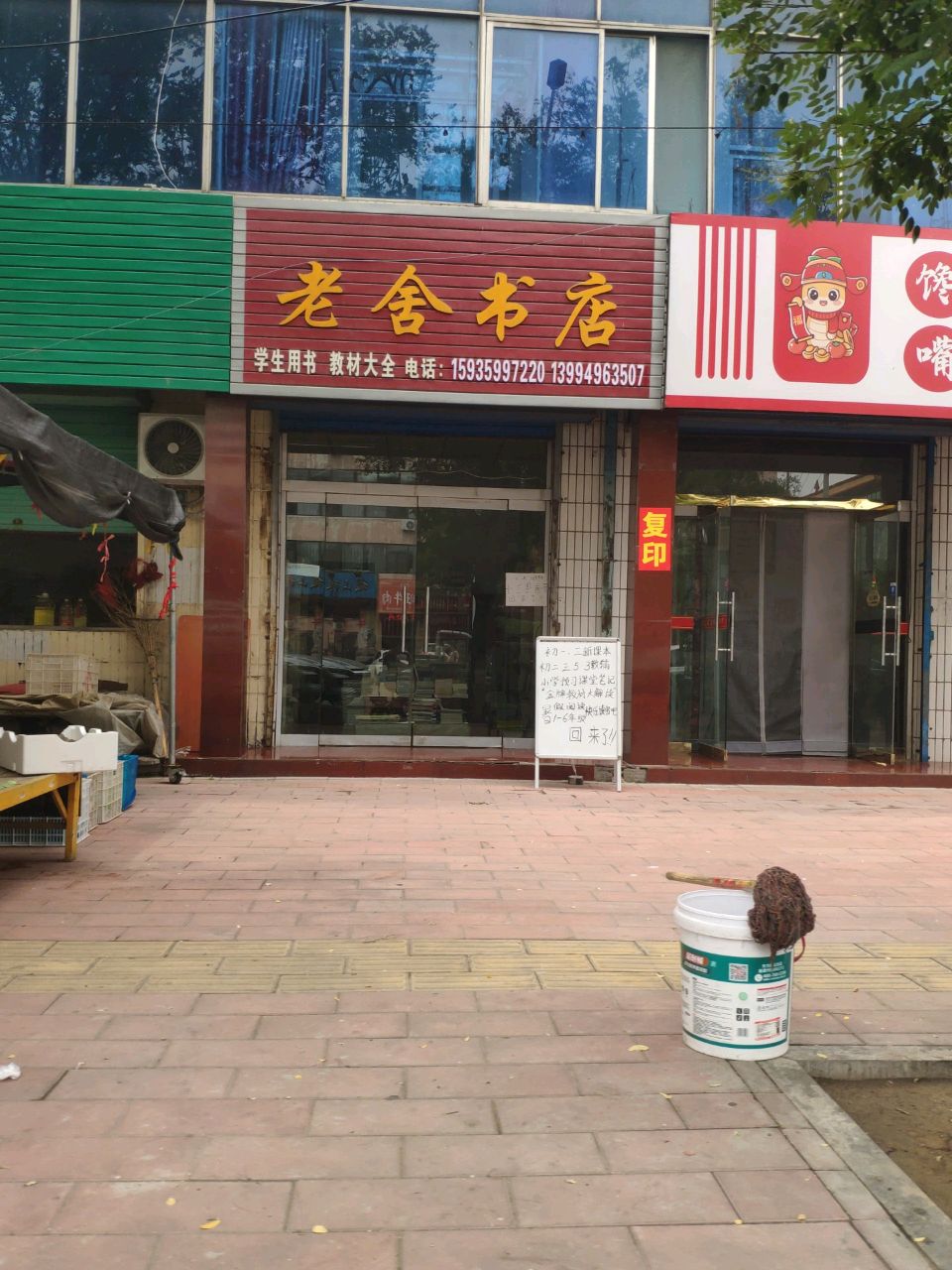 老舍书店