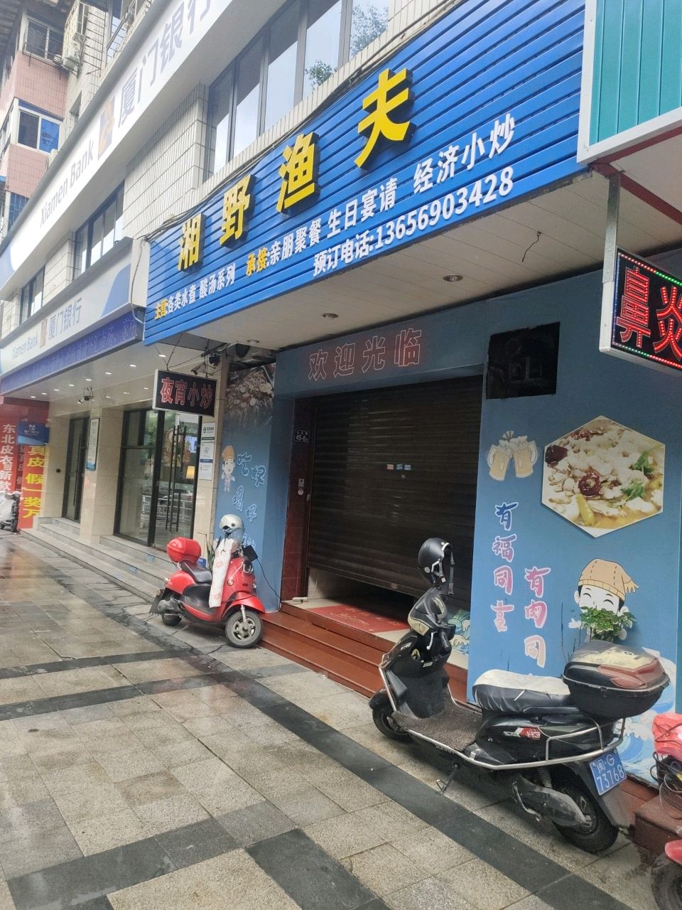 湘野渔夫