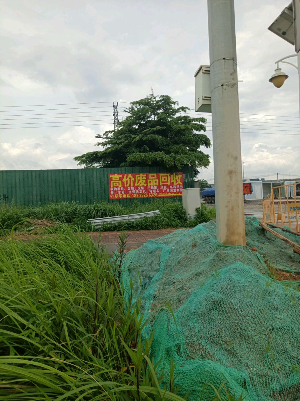 废品回收