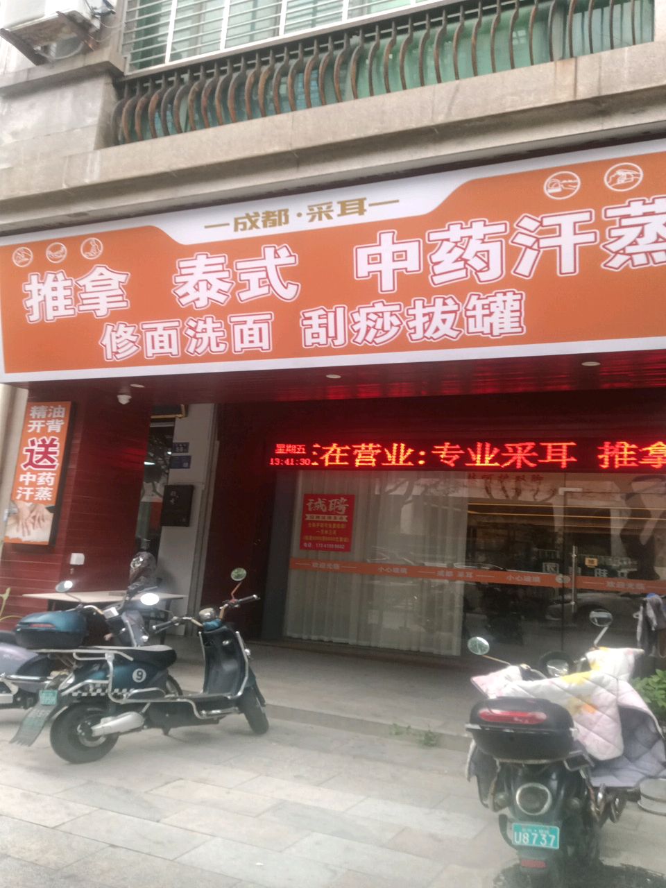 成都采耳推拿汗蒸馆
