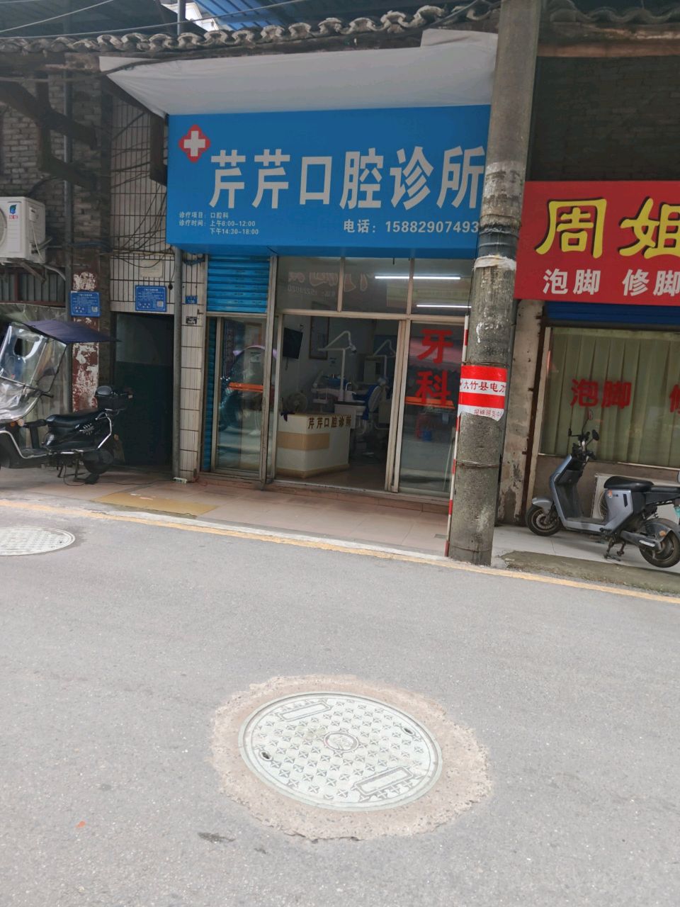 周姐足疗