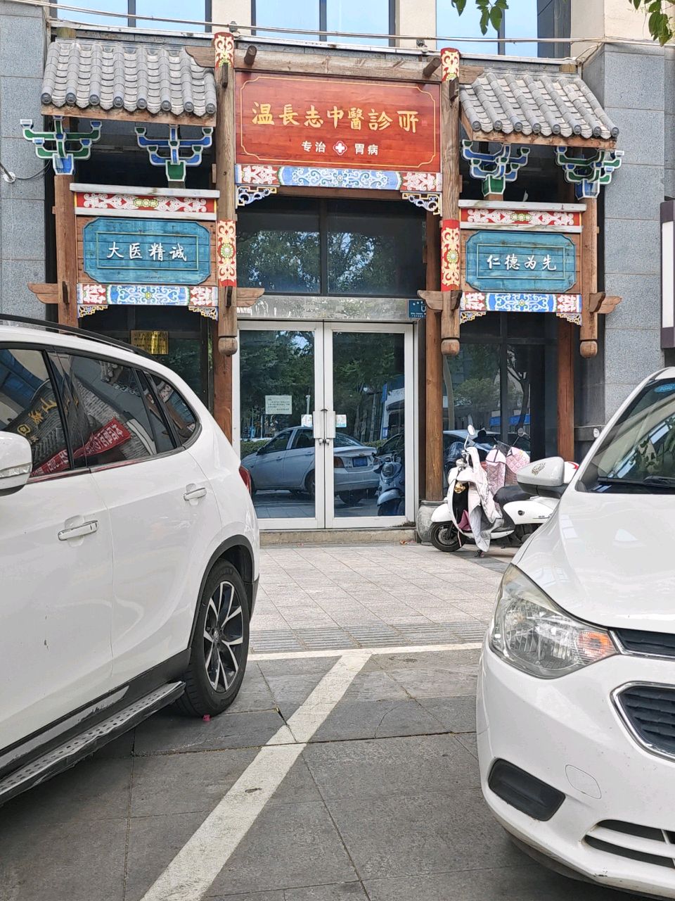 温长志中医诊所(翠江半岛西北)
