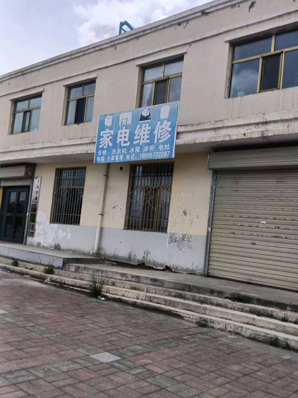 家电维修