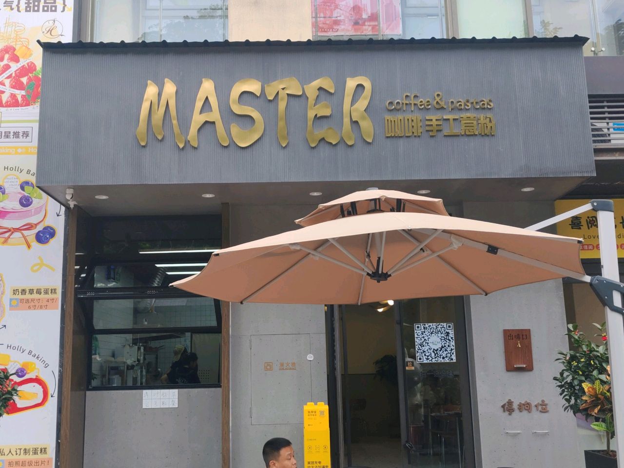 MASTER手工意面咖啡(同创誉城店)