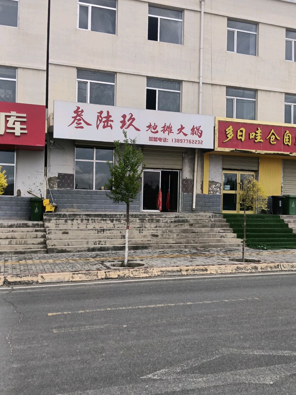 多日哇仓自助火锅