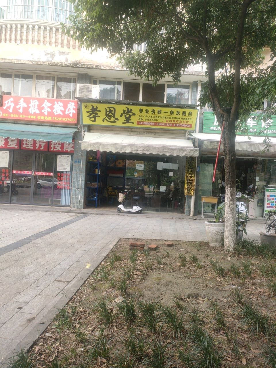 孝恩堂