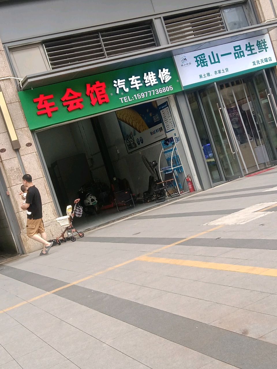 瑶山一品生鲜(龙光天曜店)