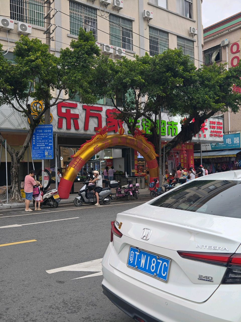 万家生活超市(结民店)