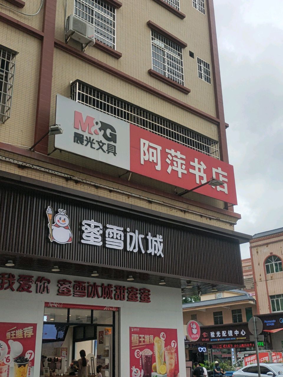 验光配镜中心