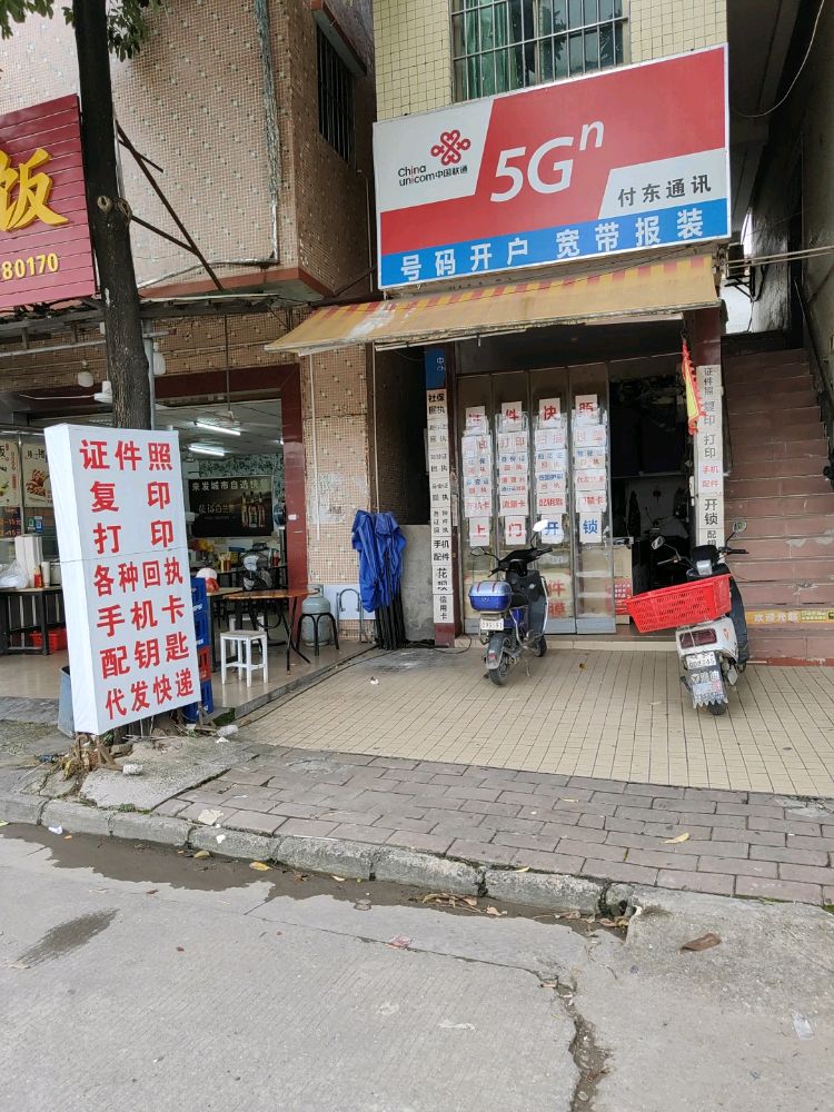沙仔打印复印照相开锁配钥匙