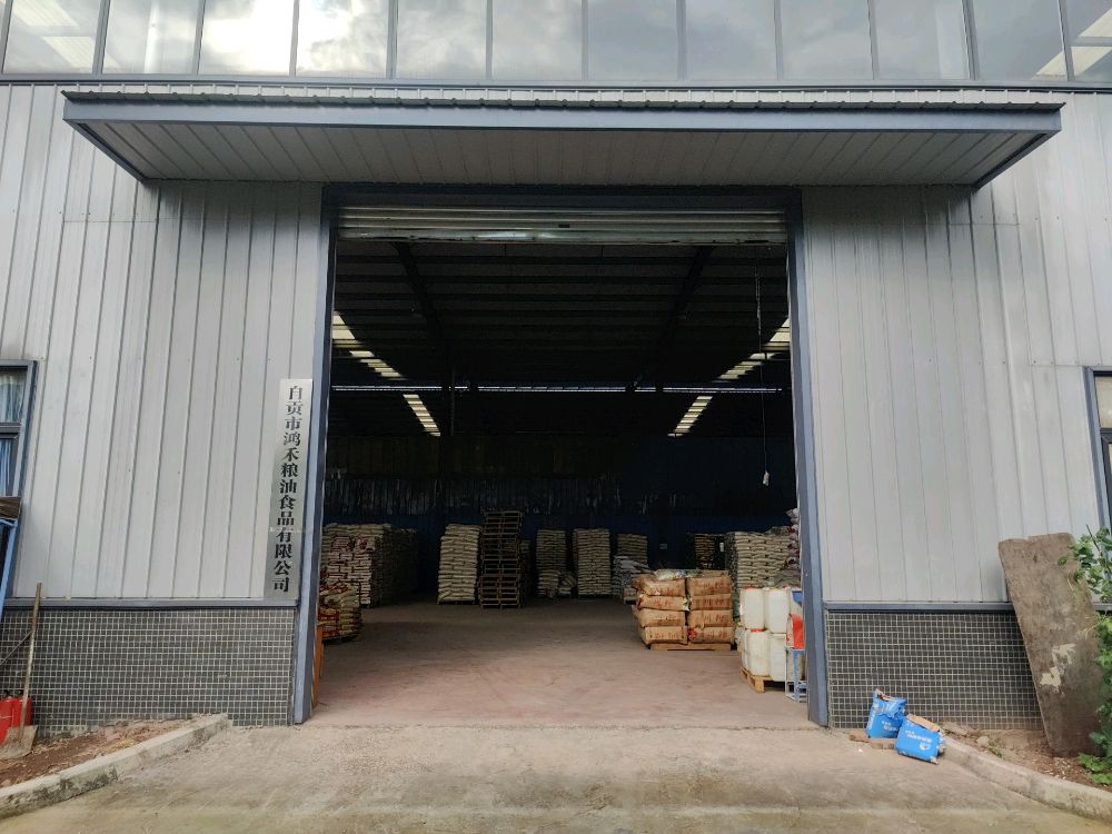 自贡市鸿禾粮油食品有限公司