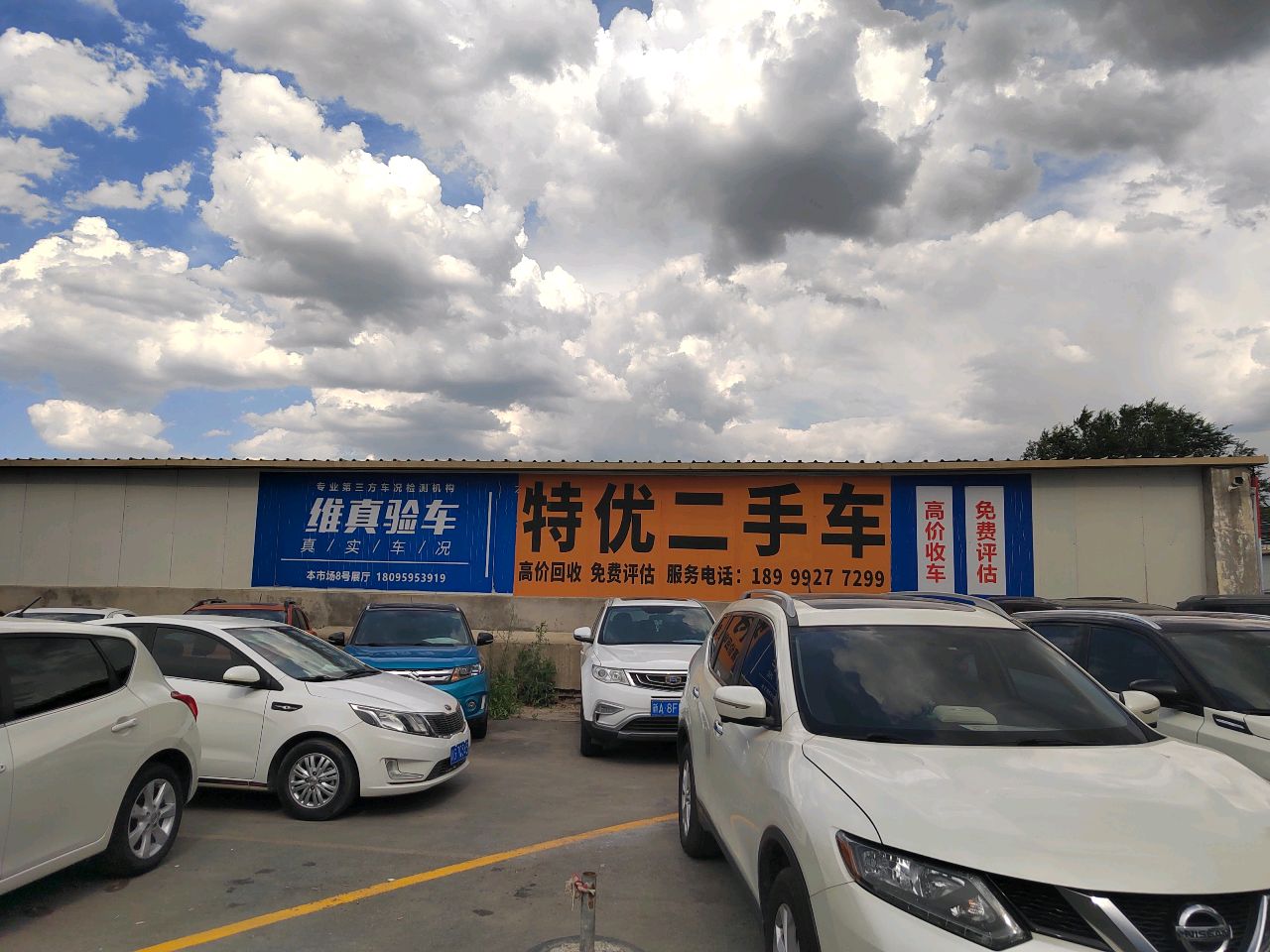 特优二手车