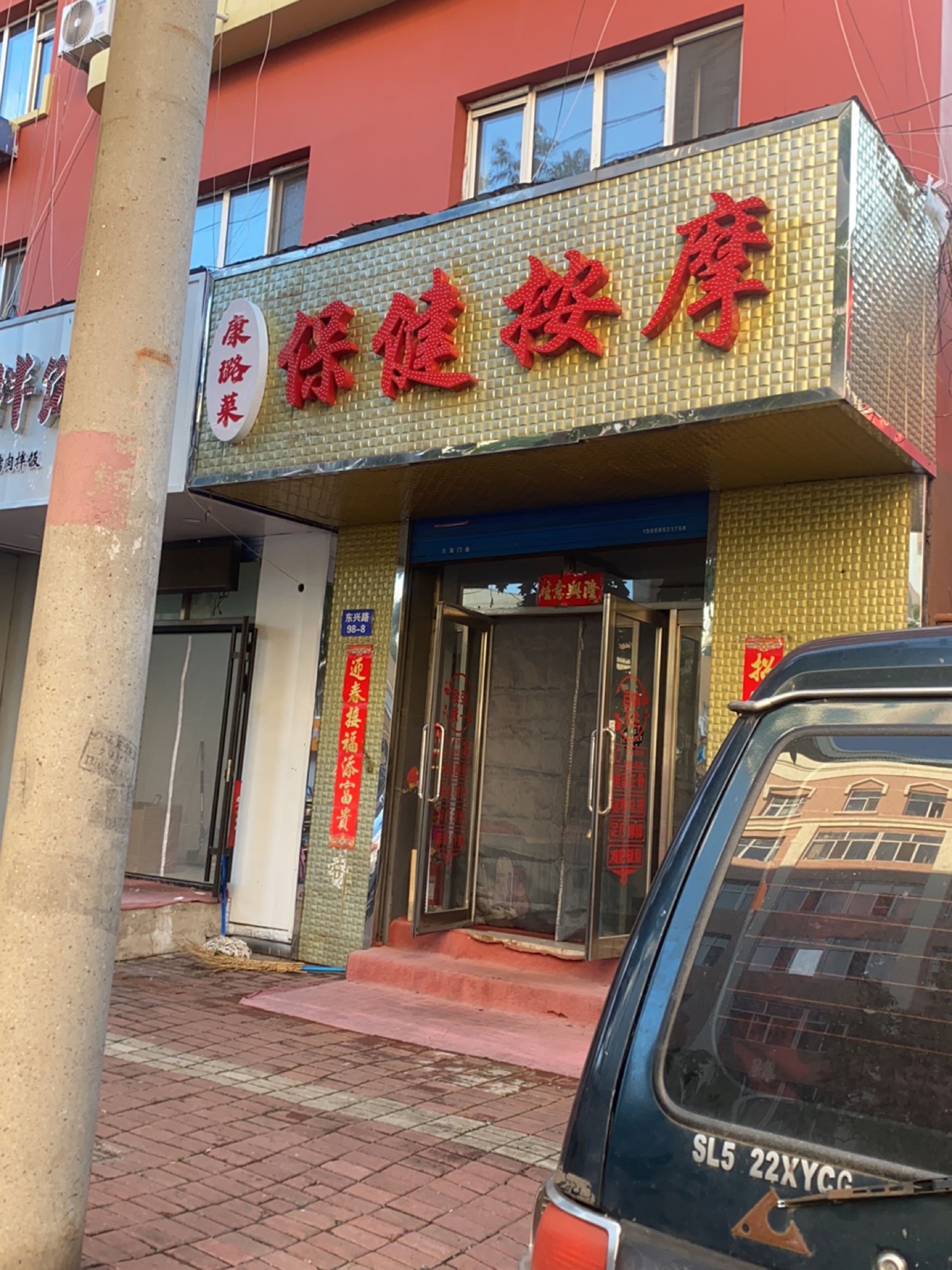 保健按摩