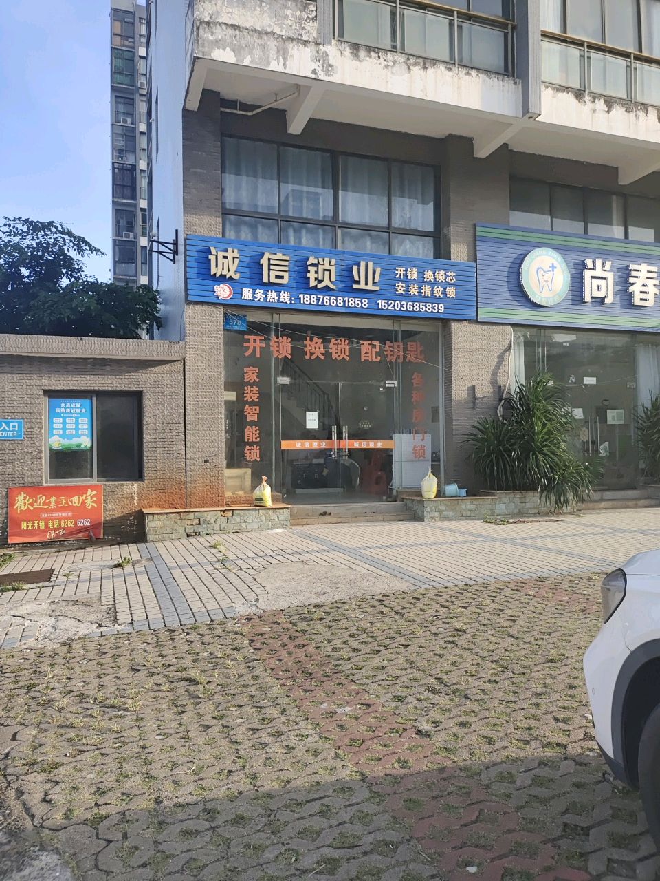 诚信锁业