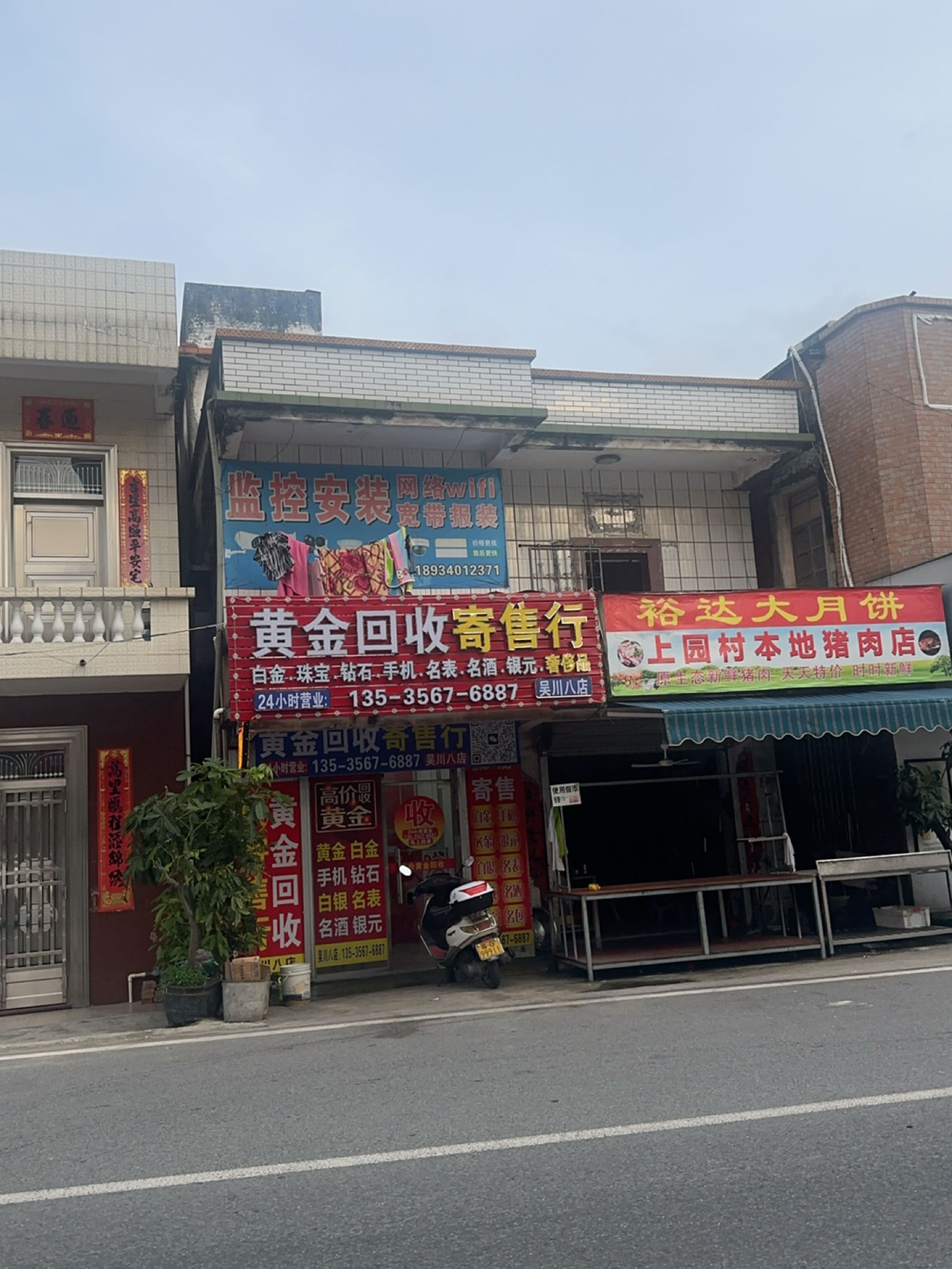 黄金回收寄售行