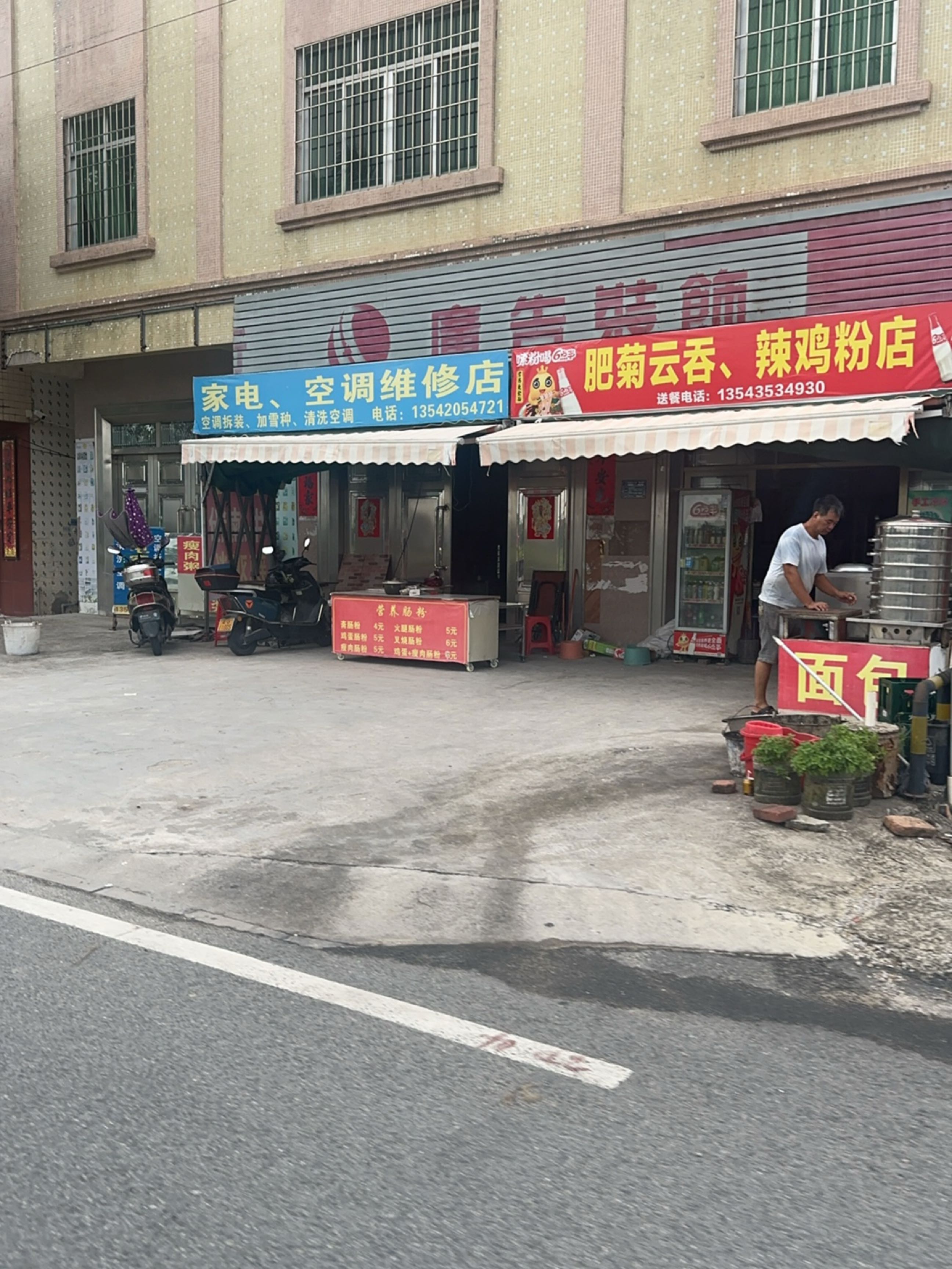 家电、空调维修店