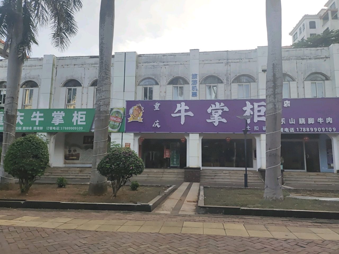 牛掌柜