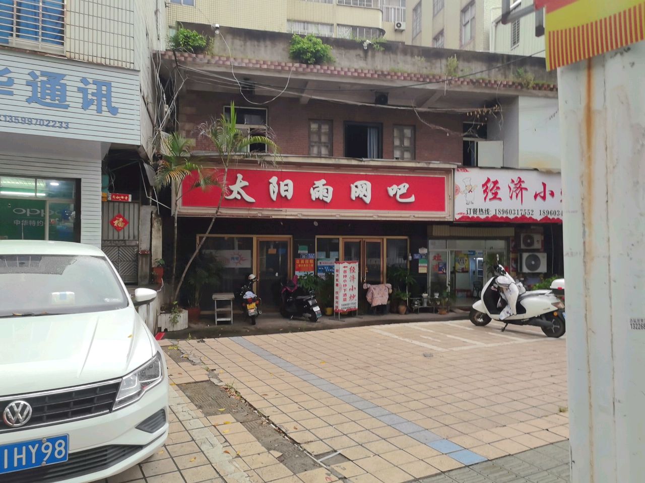 太阳雨网吧(中山·民主商业街店)