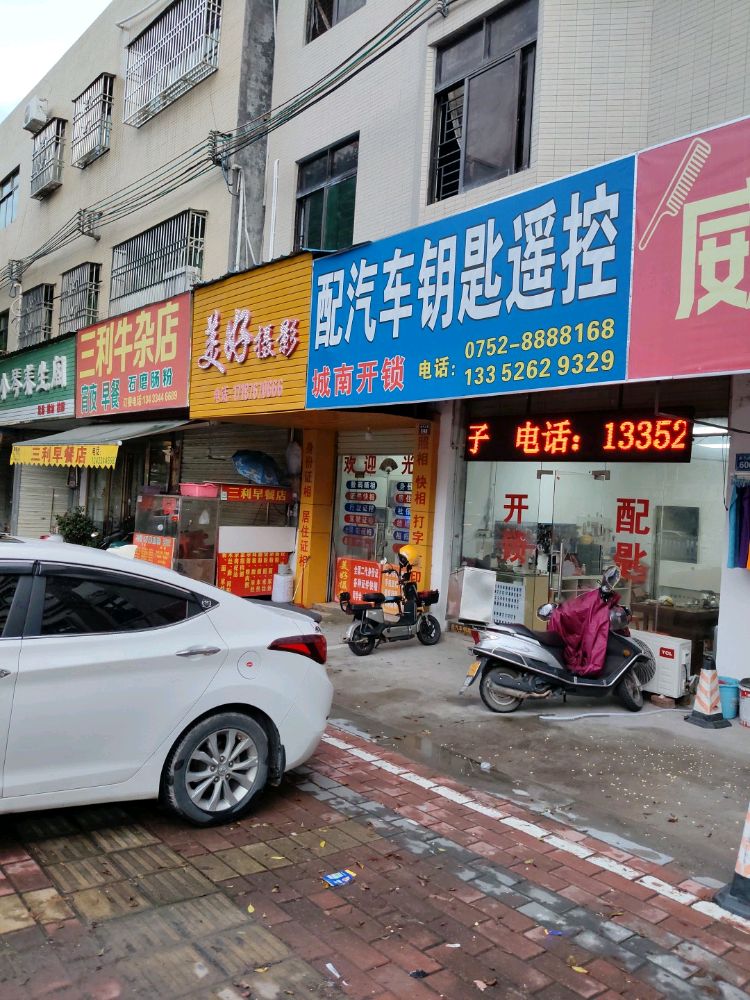 城南开锁配汽车钥匙