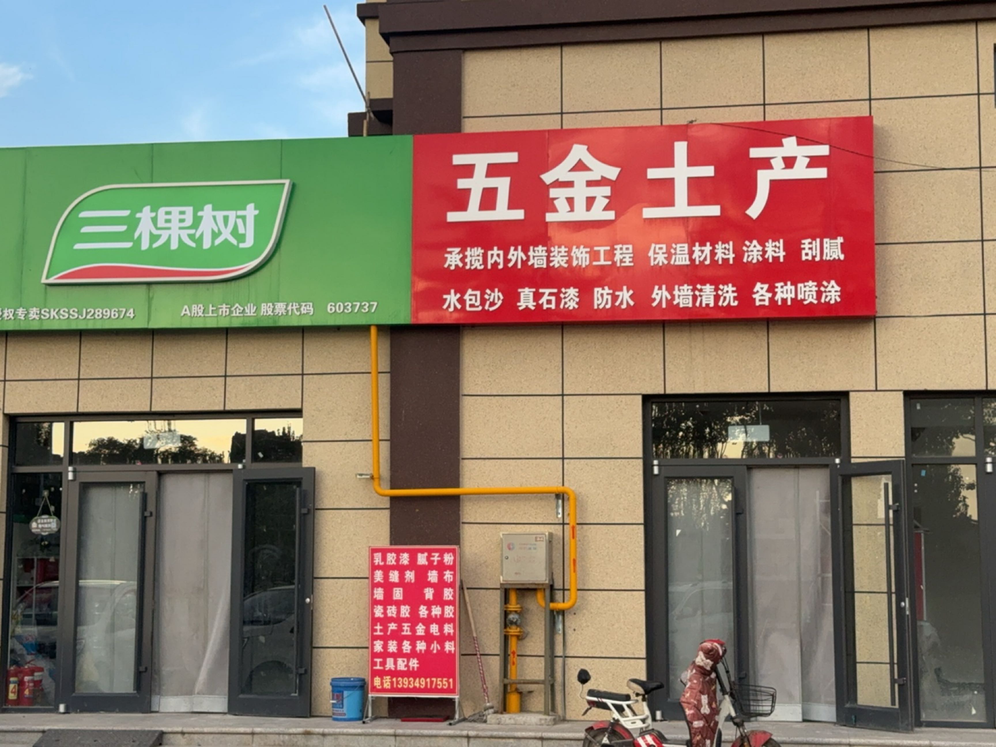 五金土产