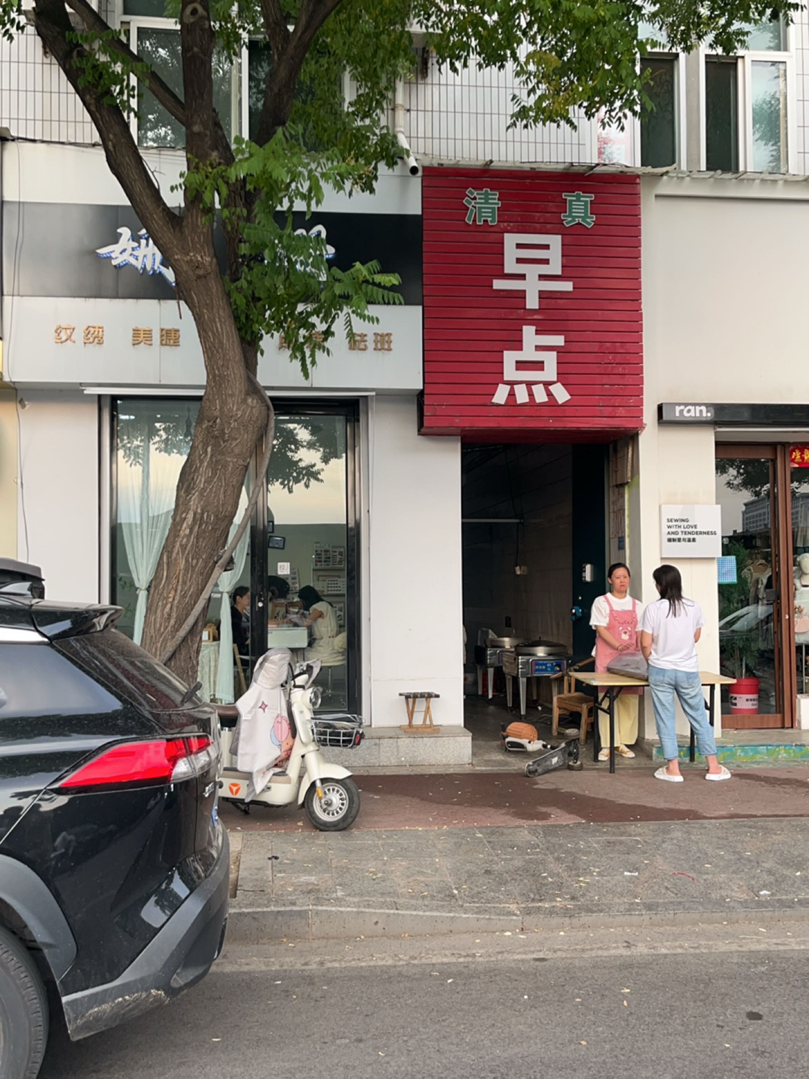 清真早点