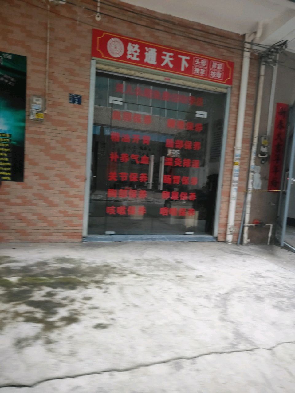 经通天下头部背部推拿按摩