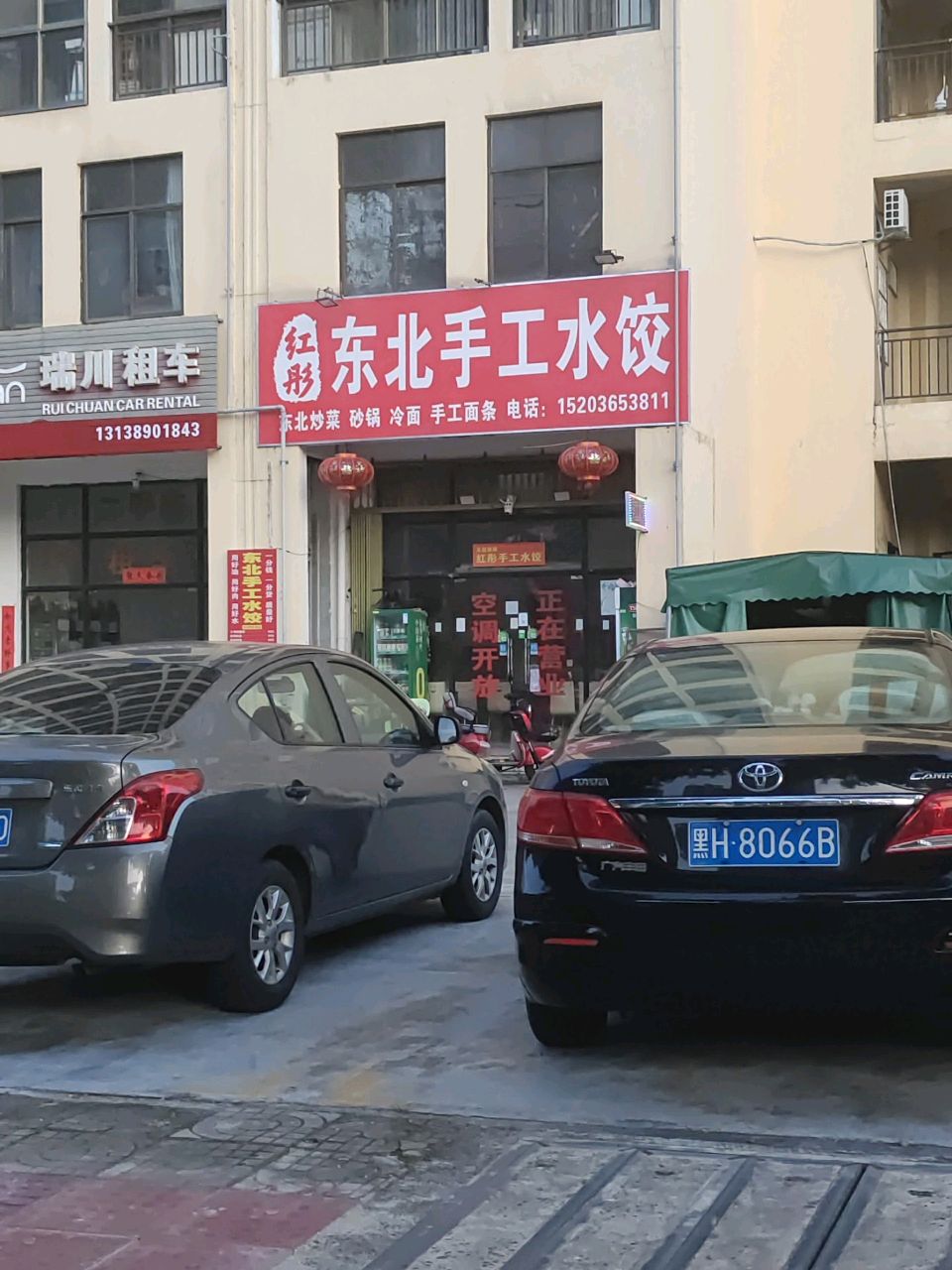 红彤东北手工水饺