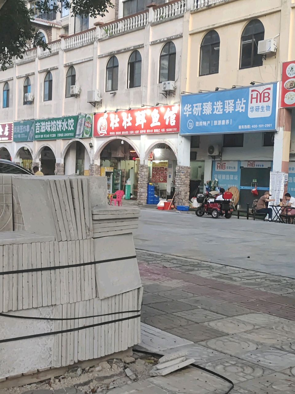 吉滋味馅饼店(美兰海岸店)