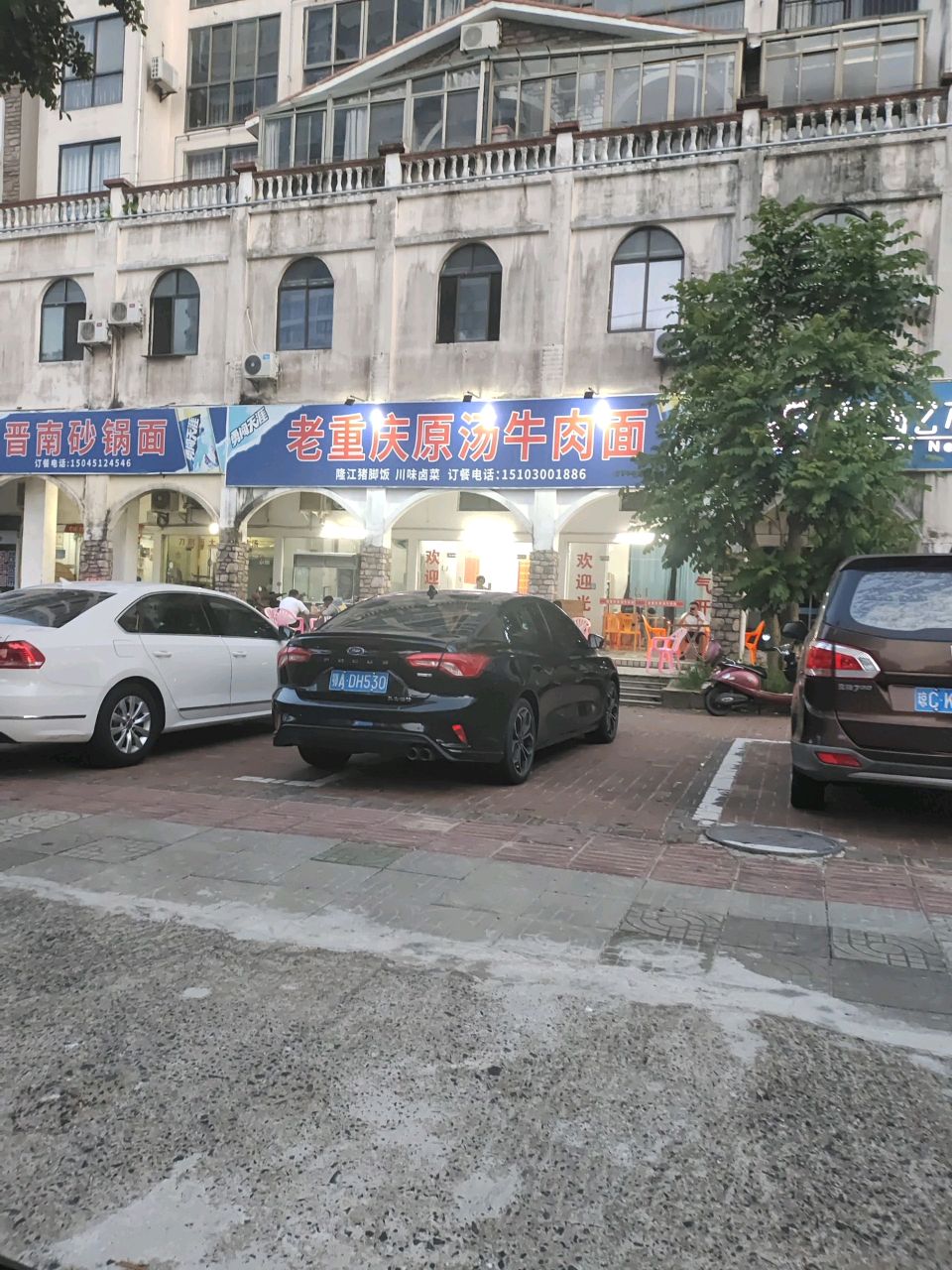 晋南砂锅面(惠民路店)