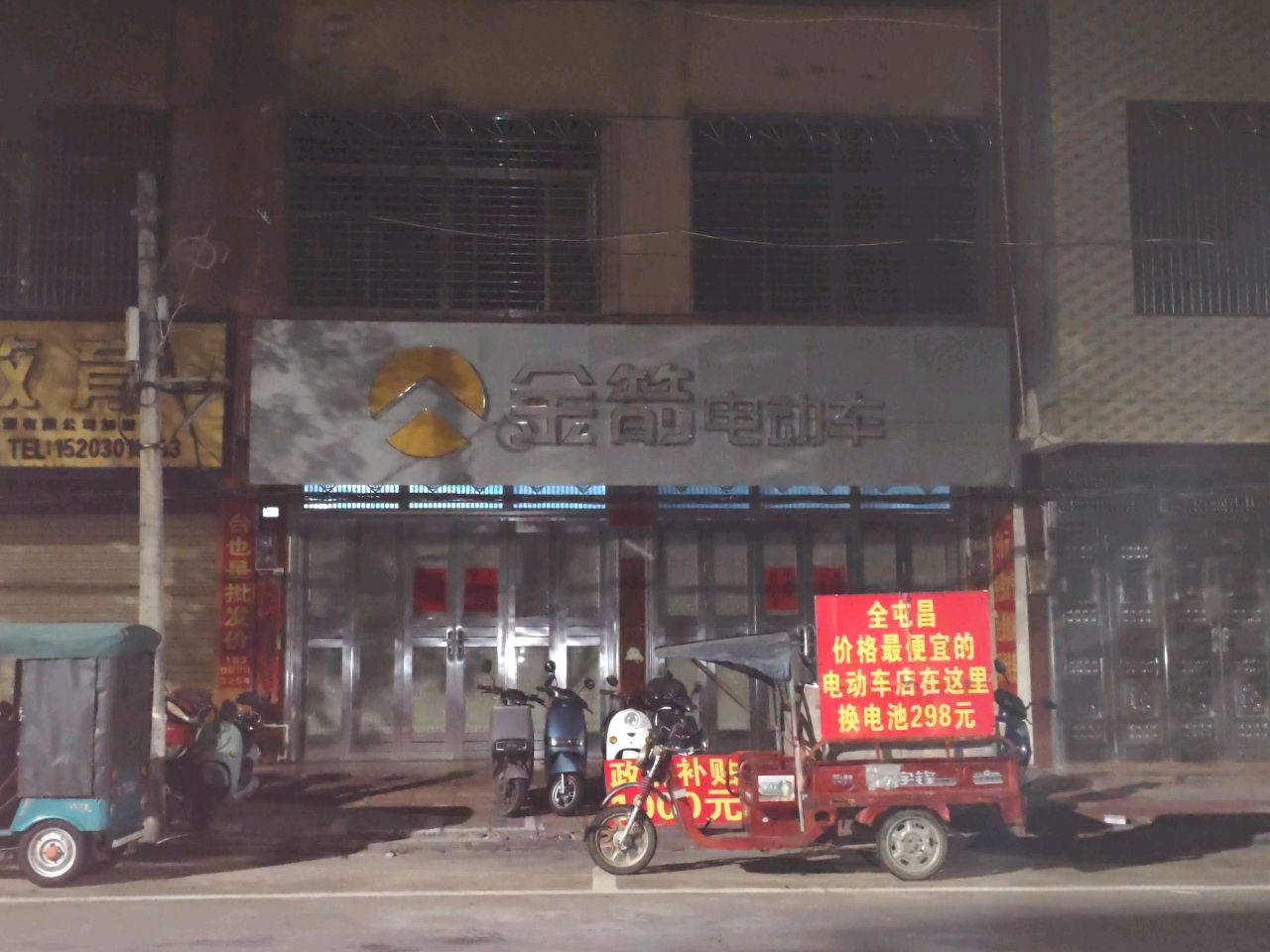 金箭电动车(文明路店)