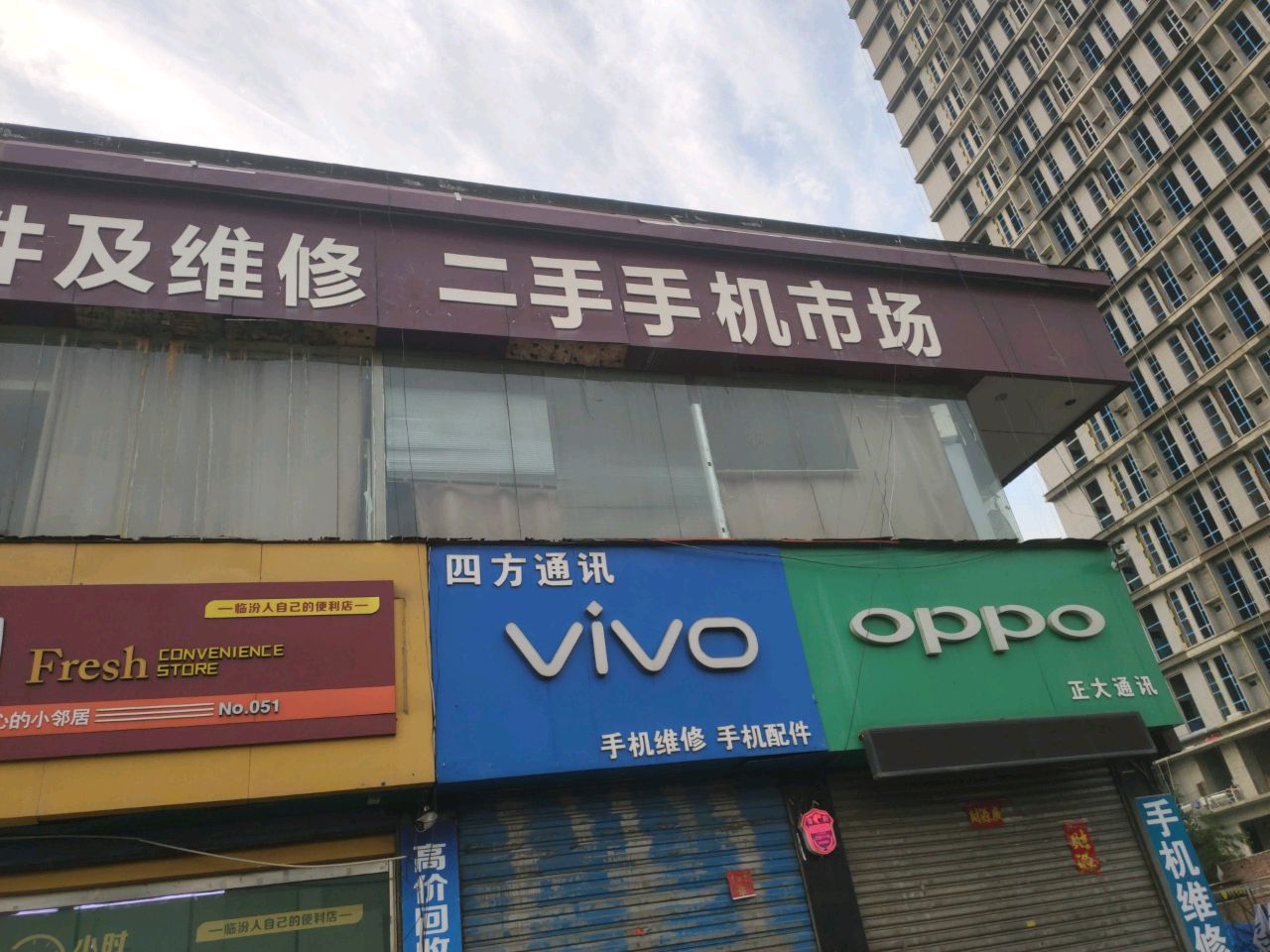 二手手机尾货市场(通运市场店)