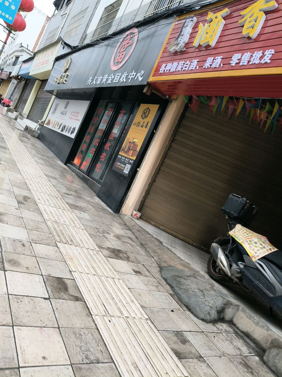 兴义市黄金回收中心