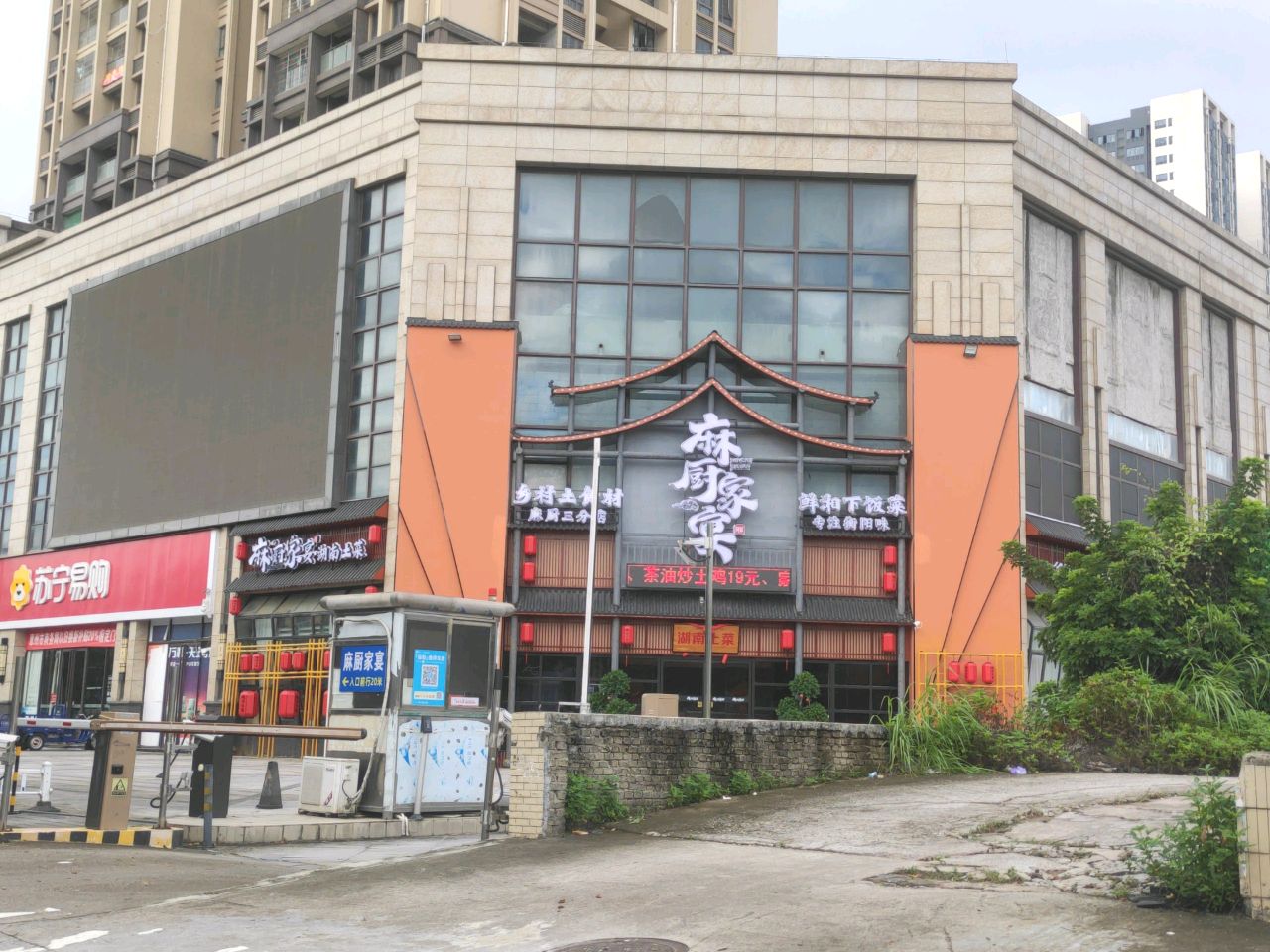 麻厨家宴(仲恺店)