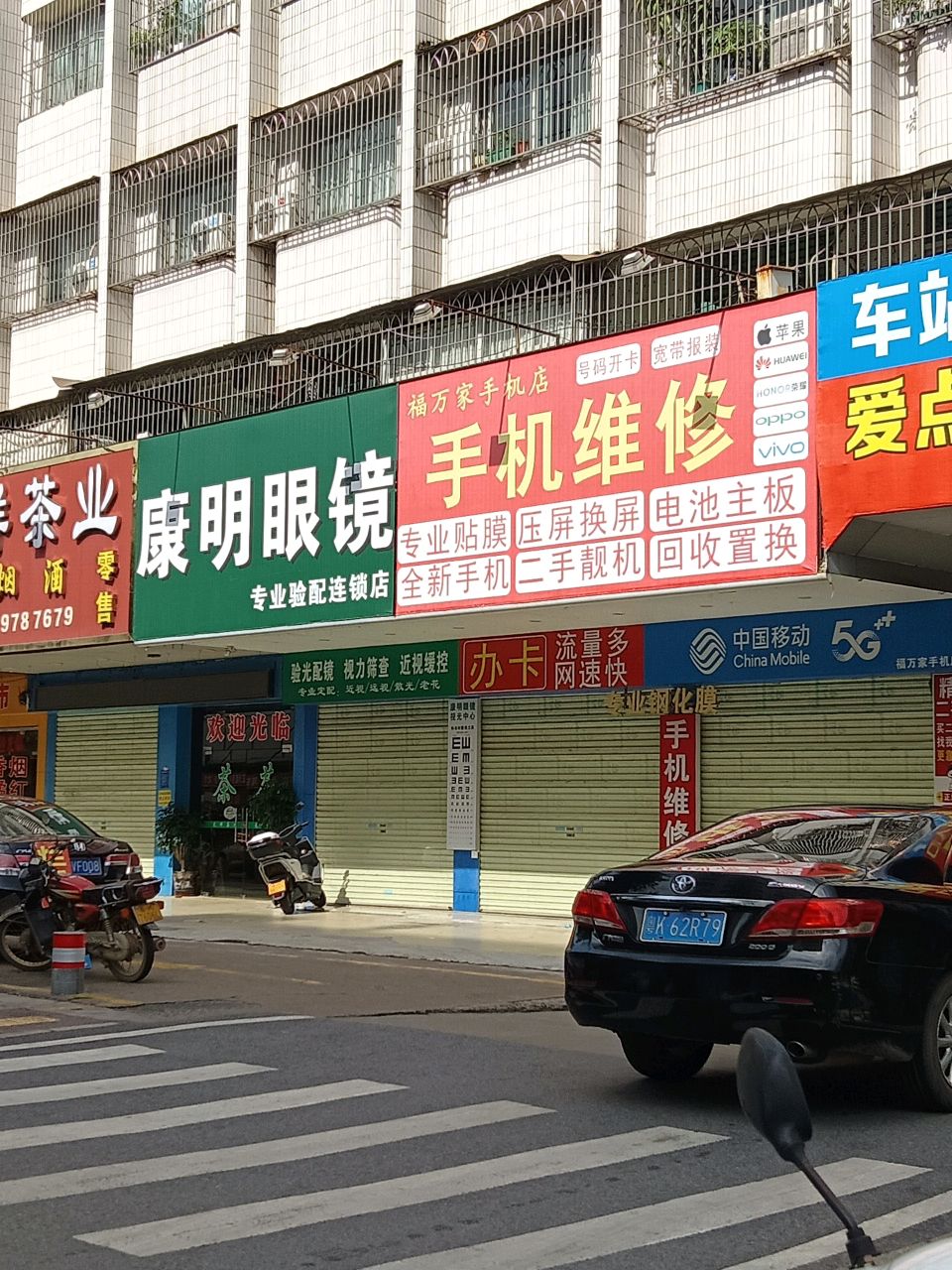 手机维修