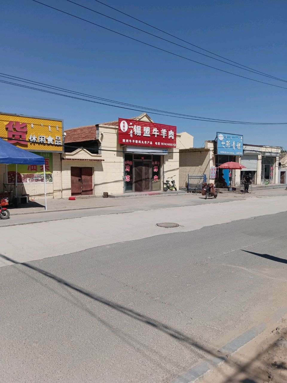 青草地锡盟牛羊肉(文卫南路店)
