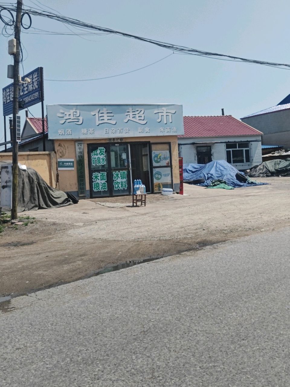 鸿佳超市