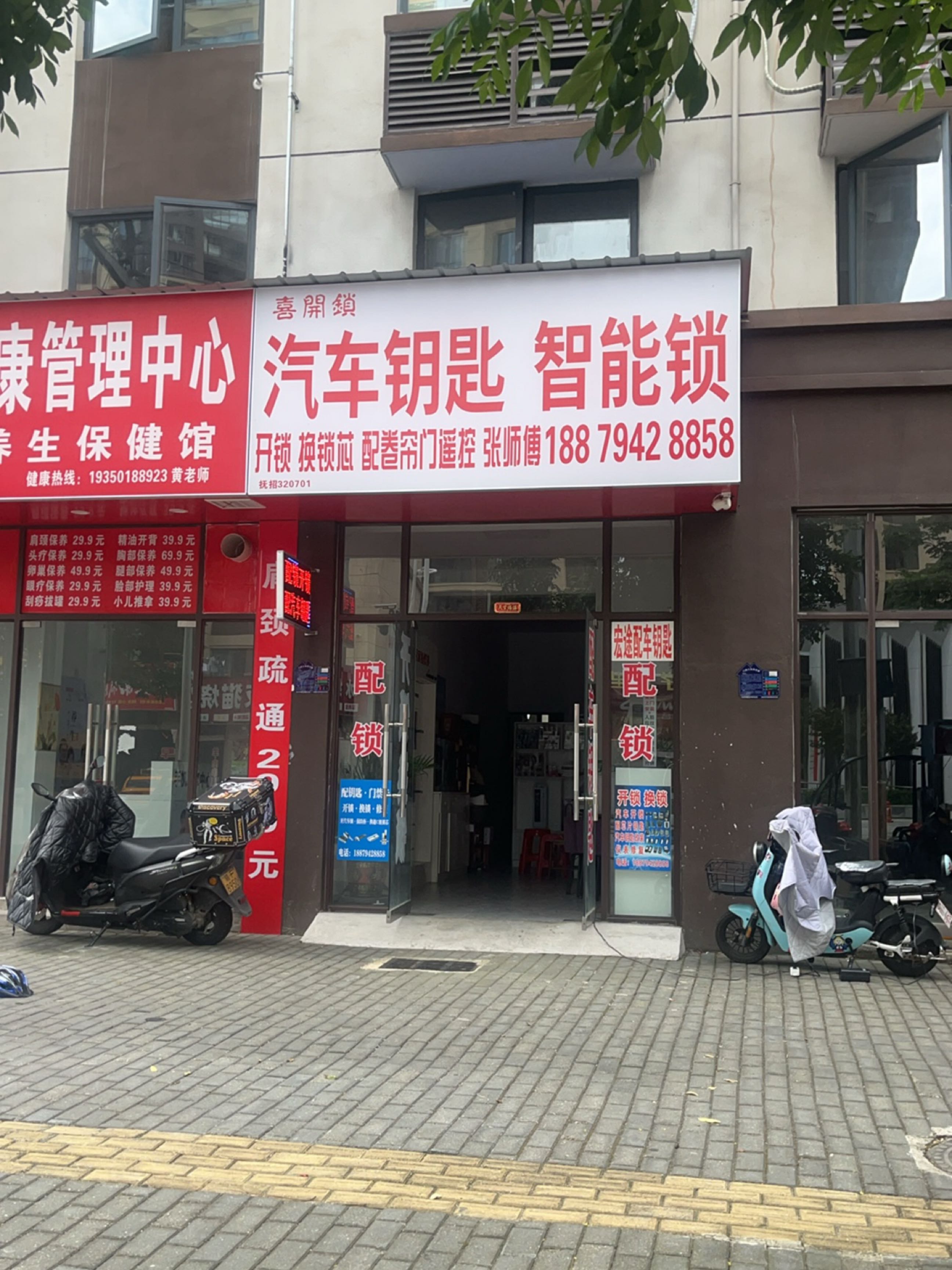 汽车钥匙智能锁
