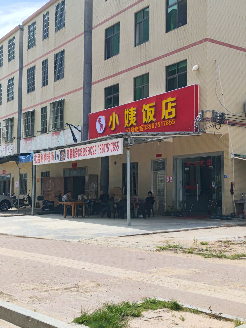 屯昌小姨饭店