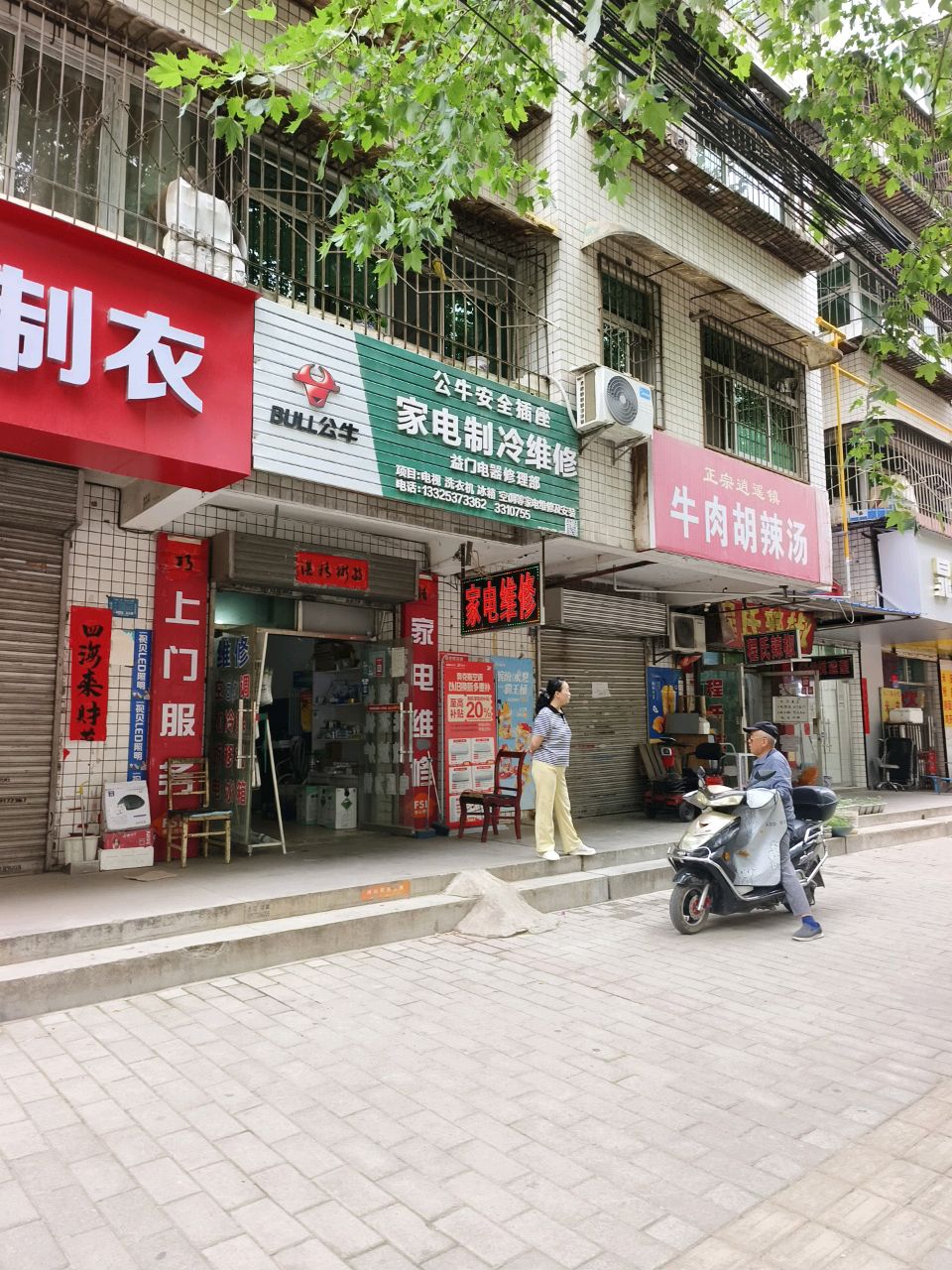 峪泉北路益门电器修理部