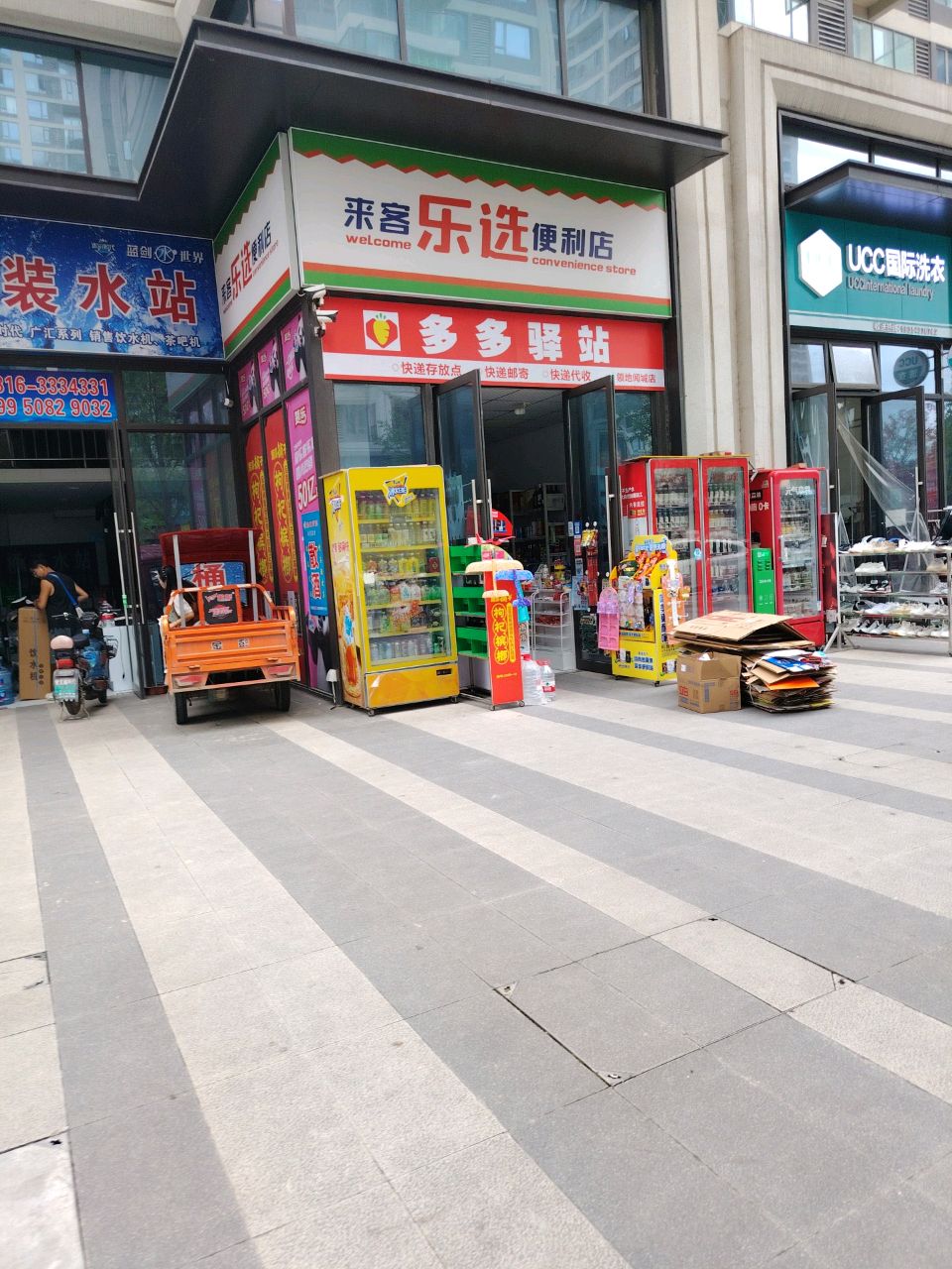 来客乐选便利店(阅城店)